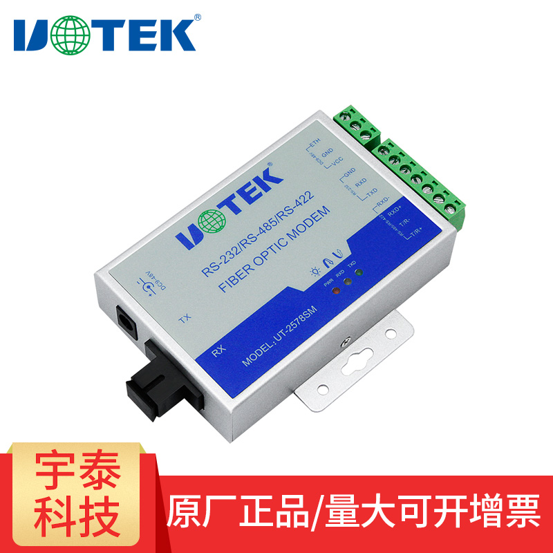 ÓîÌ©UT-2578SM RS232/RS485/RS422תµ¥Ä£µ¥Ï˹âÏËMODEM ¹â¶Ë»úB¶Ë