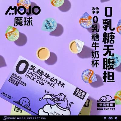 MOJO魔球乳糖牛奶杯23ml*8乳铁蛋白猫狗通用全阶段宠物零食0乳糖