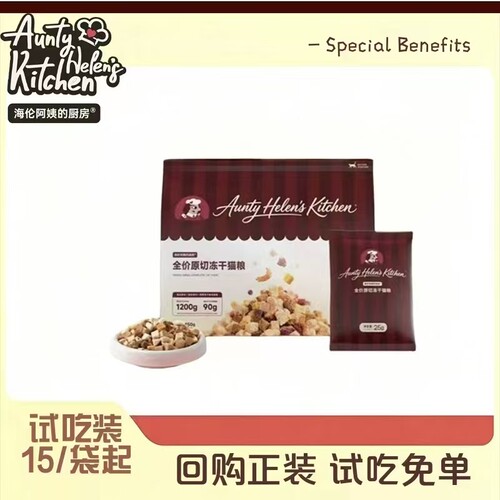 海伦阿姨的厨房全价原切冻干猫粮450g成猫粮营养好消化冻干主粮