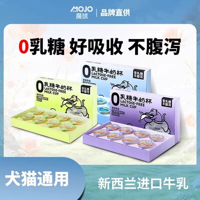 魔球牛奶杯23ml*8全阶段犬猫通用零食新西兰进口牛乳好吸收0乳糖