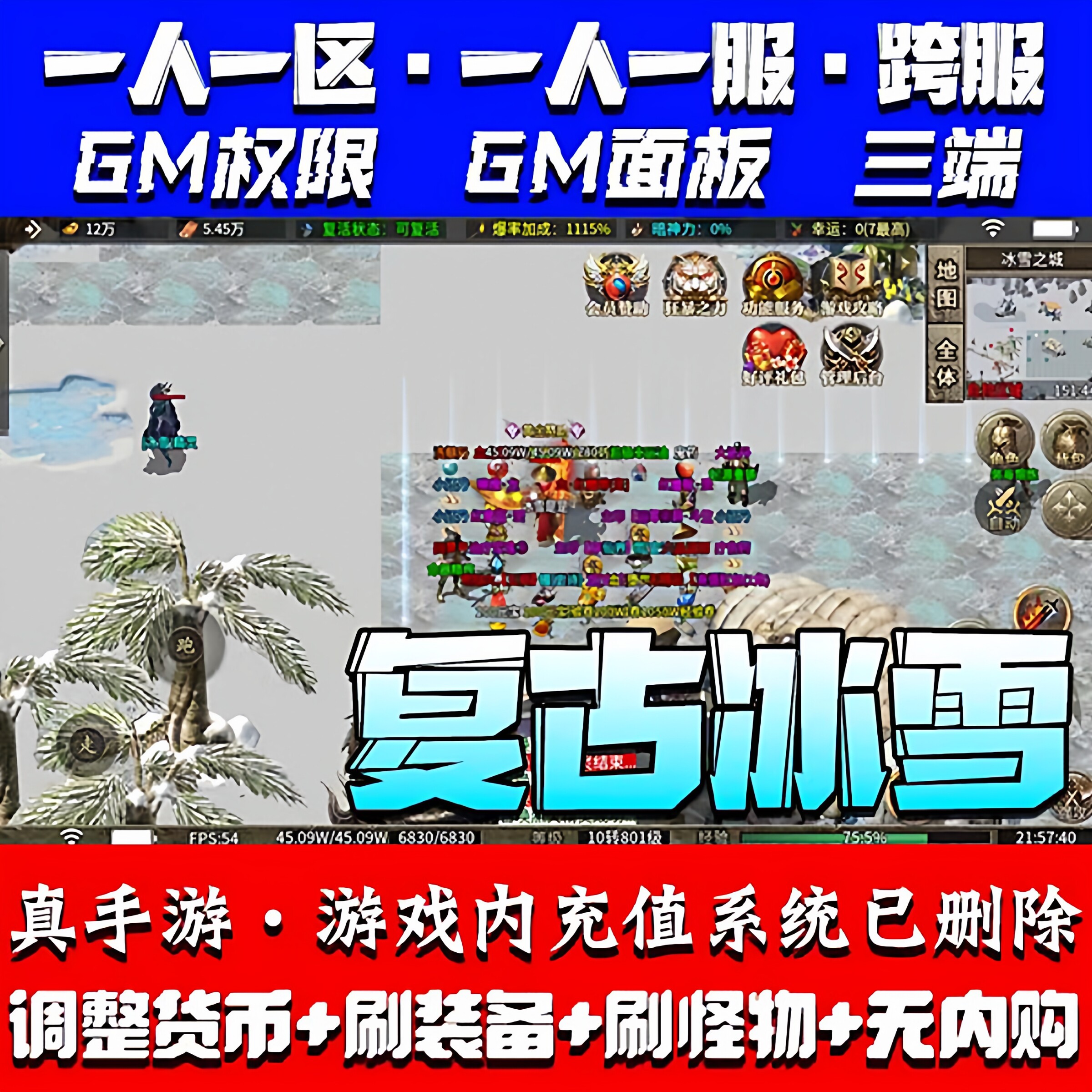 传奇手游单机版复古魂环冰雪怀旧后台一人一区gm后台后台三端图片