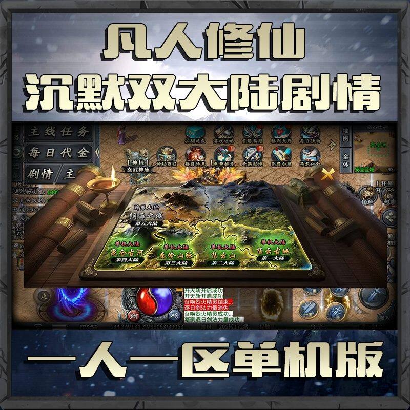 传奇手游沉默修仙单机版一人一区图片