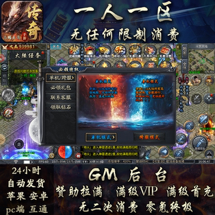 传奇手游单机版复古冰雪怀旧热血可跨服一人一区gm后台三端互通