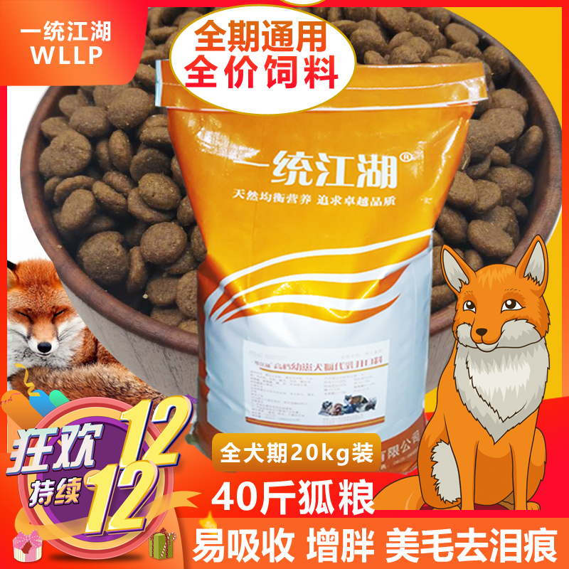 狐狸饲料金毛阿拉斯加促生长增肥壮骨美发毛狐貂犬貉狗粮辅料伴侣