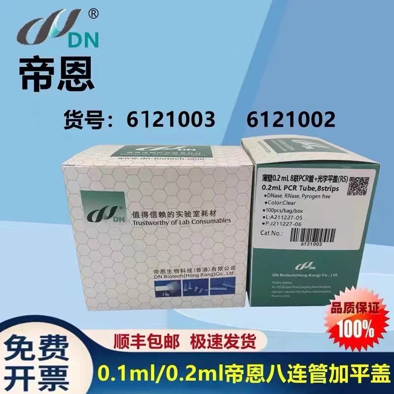 帝恩八联管优惠促销质量保证