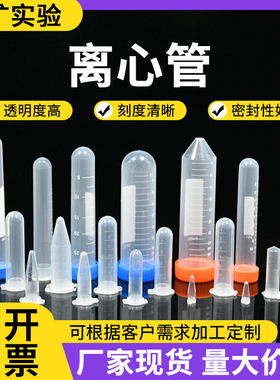 离心管0.2/1.5/2/5/10/50ml尖底圆底透明刻度EP管连盖塑料离心管