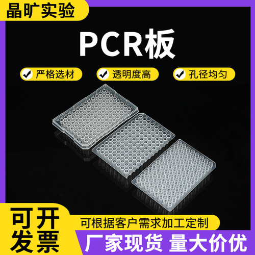 96孔PCR板封板膜一次性裙边平面凸面半裙边0.2ml硅胶盖透明PCR板
