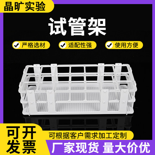 塑料试管架多种规格可拆卸