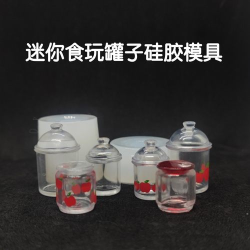 三猫手作 迷你微缩食玩罐子硅胶模具 水晶滴胶uv手工diy 娃屋餐具