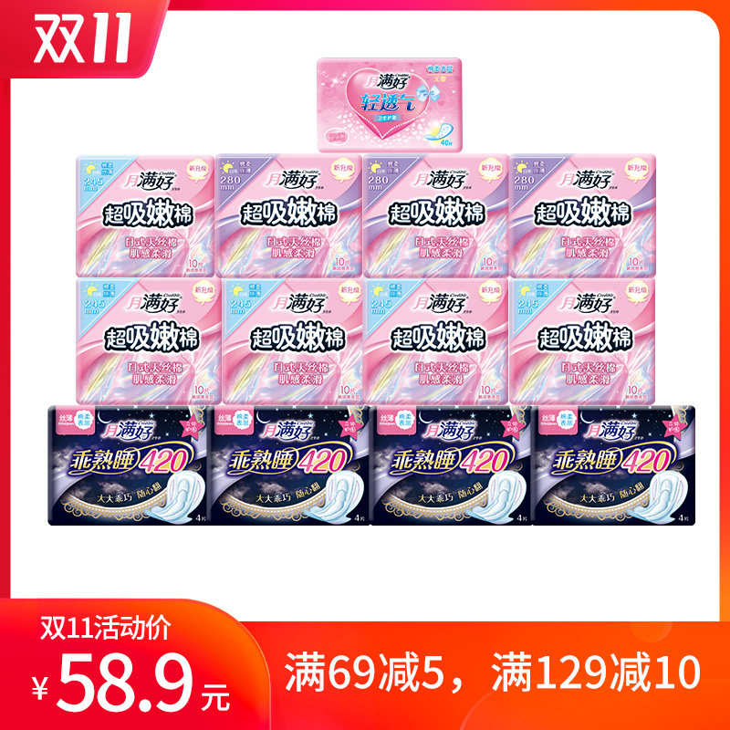 月满好卫生巾日夜组合装日用245夜用420棉柔护垫丝薄款