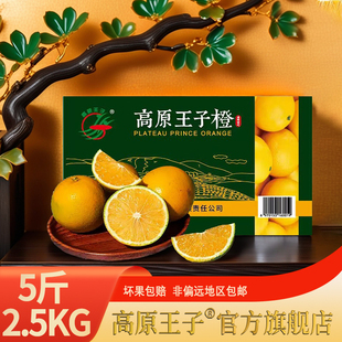 高原王子冰糖橙云南玉溪褚橙五斤2.5kg装 新鲜水果橙子官方旗舰店