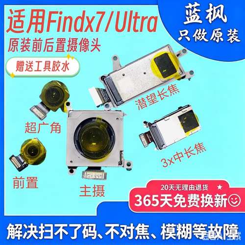适用OPPO Find X7Ultra FindX7前置后置摄像头手机照相头镜片原装
