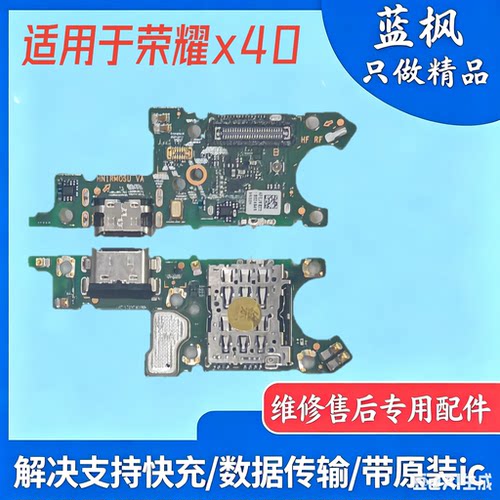适用华为荣耀X40尾插小板充电送话器耳机孔小板排线手机RMO-AN00