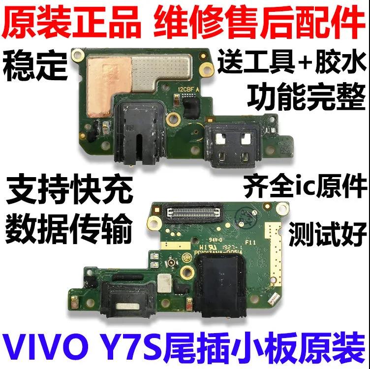 适用 VIVO步步高Y7S尾插小板 y7s送话器耳机孔 USB充电口小板