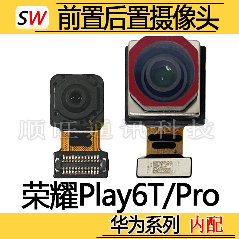 适用于华为荣耀Play6T/Play6TPro摄像头前置后置照相机头模块原装