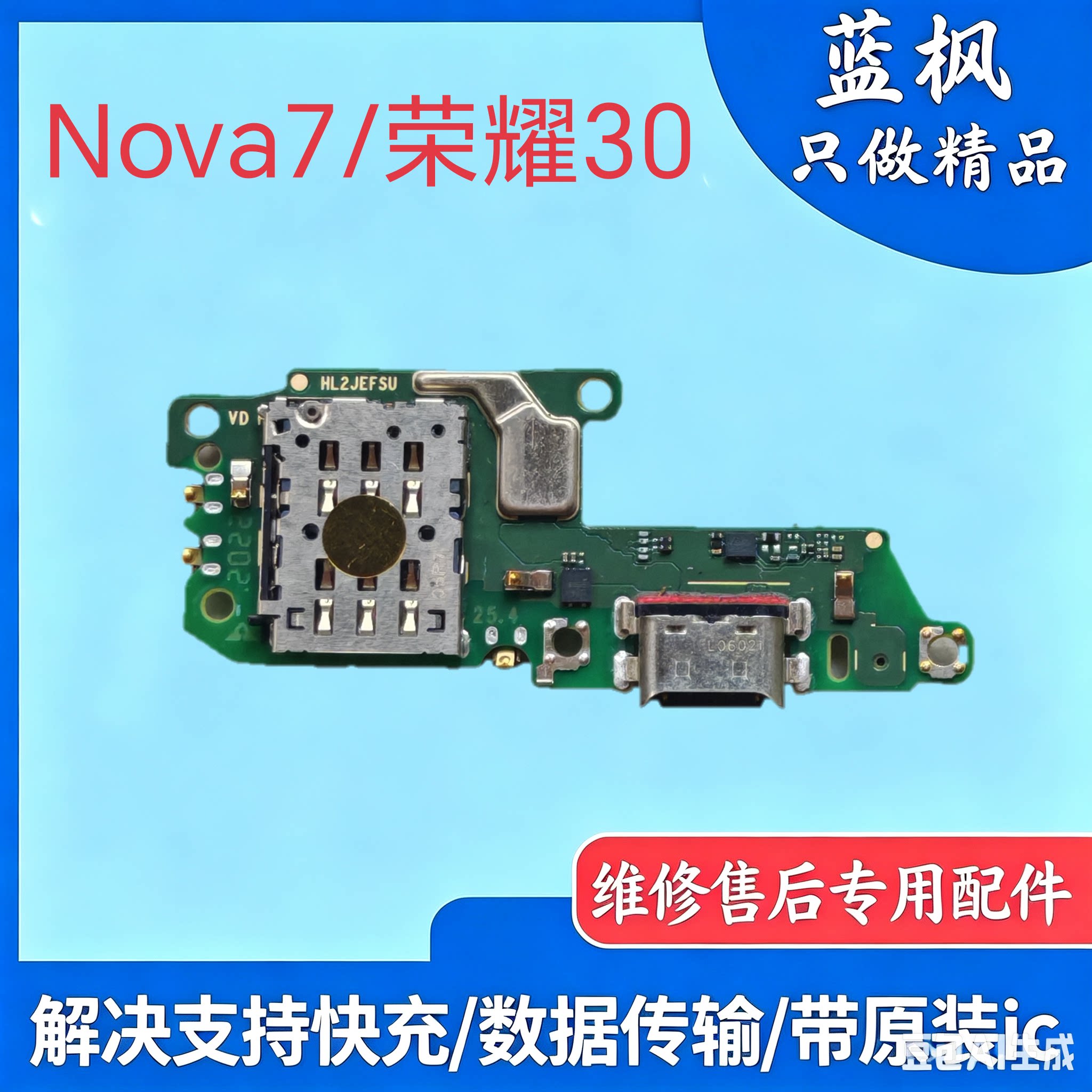 适用于荣耀30/Nova7充电尾插送话器话筒卡座卡槽小板BMH-AN1手机