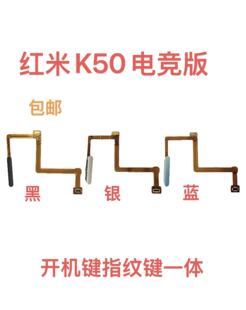 适用于红米K50电竞版指纹排线指纹键开机音量键解锁侧键排线