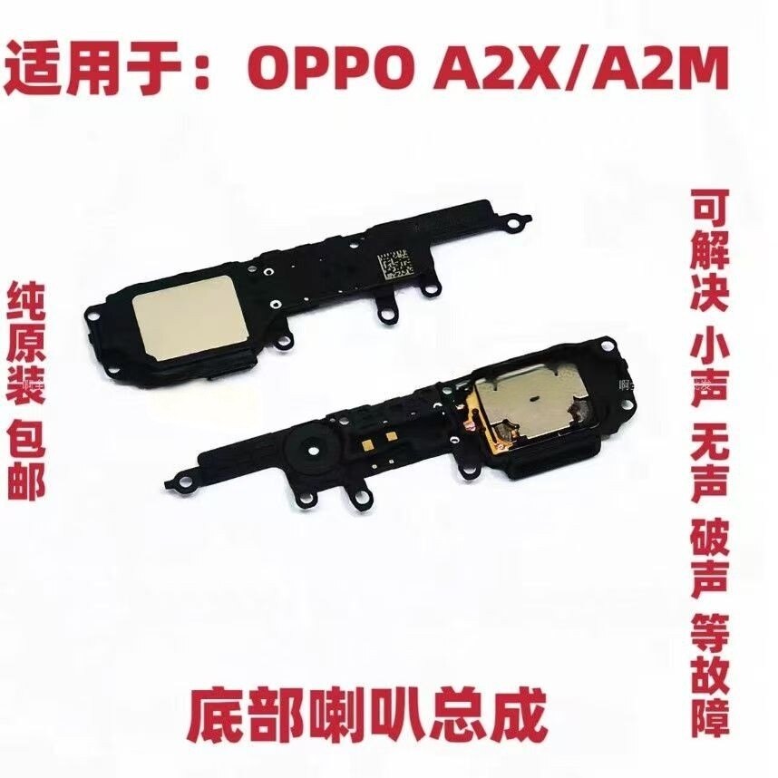 适用于oppo A2X/A2M5g版 喇叭总成 外放扬声器振铃修复声音小洪亮 - 实物图