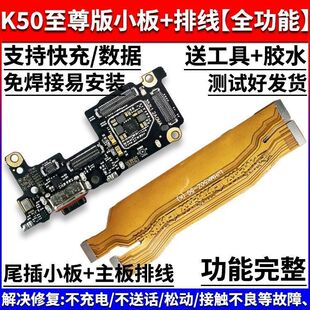 适用 红米K50至尊版尾插小板 K50ultra充电口送话器卡座 主板排线
