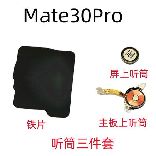 适用华为Mate30Pro听筒排线 LIO-AL00/AN00/5G 受话器 手机磁悬浮