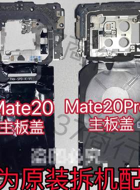 适用华为Mate10Promate20X30Pro主板盖NFC无线充电模块闪光灯手机