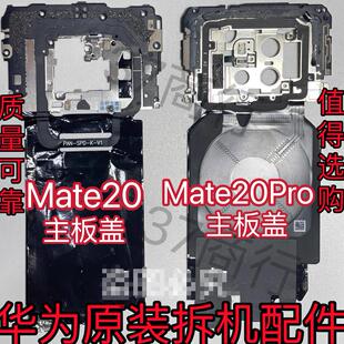 适用华为Mate10Promate20X30Pro主板盖NFC无线充电模块闪光灯手机