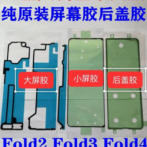 适用三星fold2//3/4/5/6/7后盖胶w24/w26/w26屏幕背胶密封胶大屏