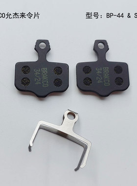 BRAKCO允杰Avid SRAM Trickstuff山地车碟刹器来令片碟刹片刹车片