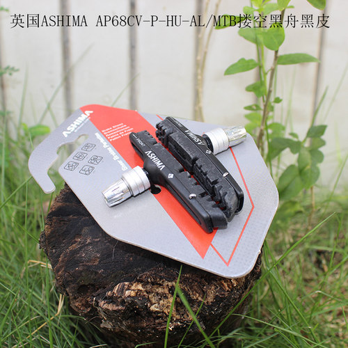 ASHIMA刹车皮四效合一可替换设计