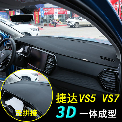 捷达VS5中控台防晒垫大众捷达VS7避光垫仪表台遮光垫内饰改装装饰