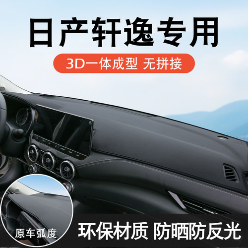 轩逸专用皮革一体成型避光垫