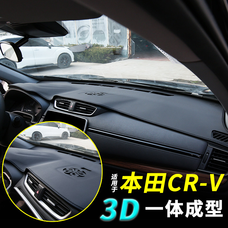 适用17-21款本田CRV仪表台防晒避光垫中控台改装汽车用品专用遮光