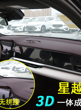 星越l中控台垫超纤皮3D一体成型