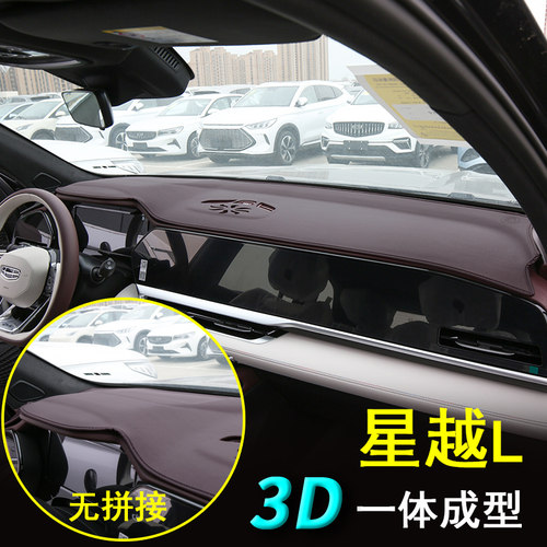 星越l中控台垫超纤皮3D一体成型
