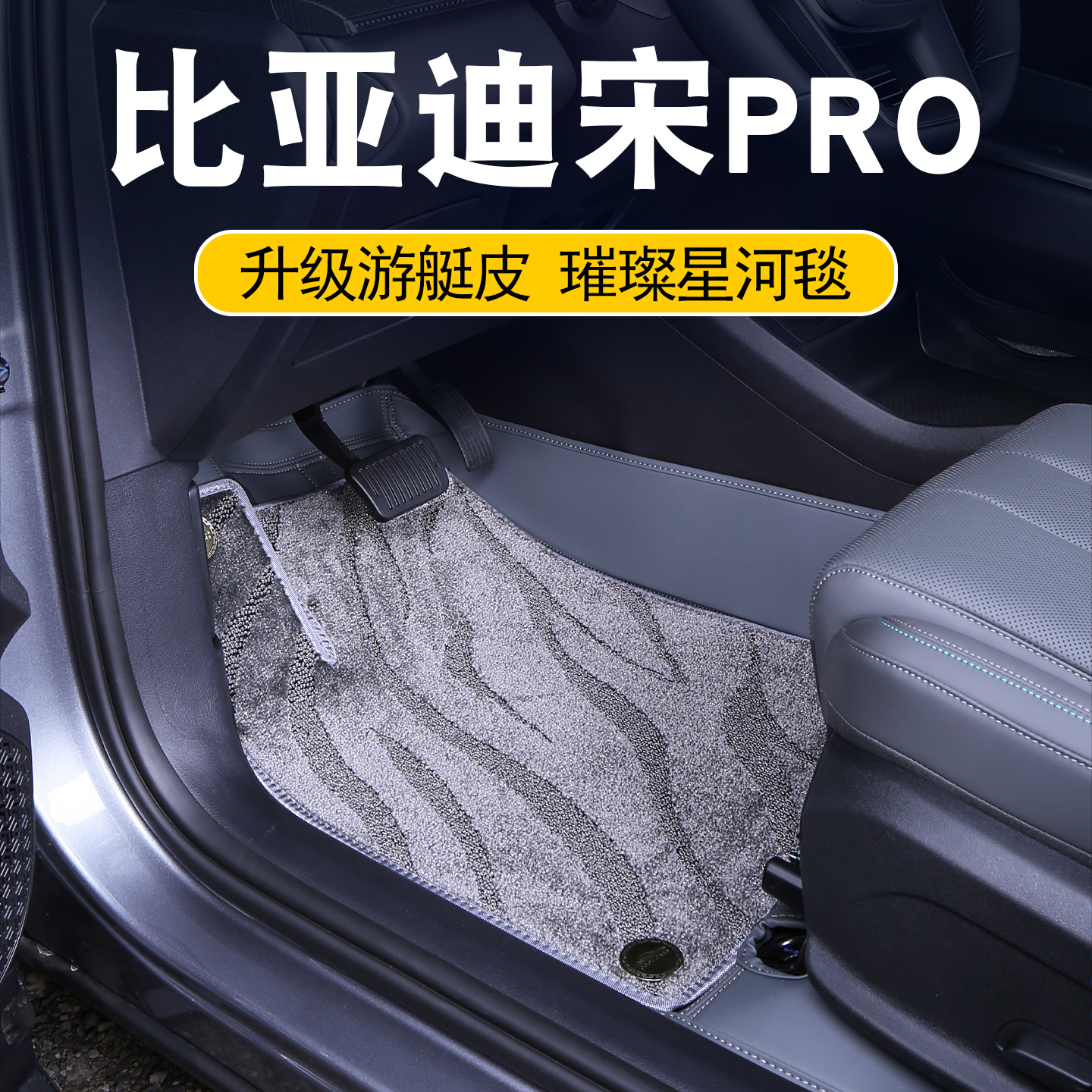 比亚迪宋pro全包围脚垫