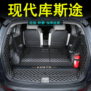 饰汽车用品尾箱垫 装 现代库斯途后备箱垫全包围专用21款 库斯图改装