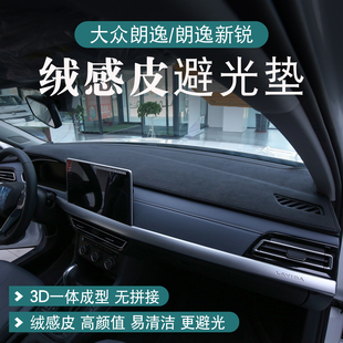 大众朗逸中控台防晒垫朗逸新锐仪表台避光垫plus五百万改装车用品