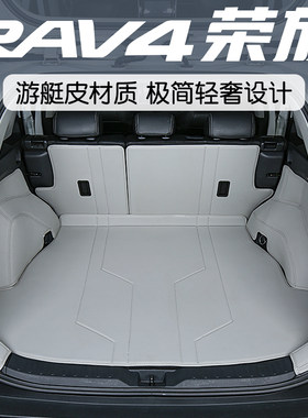 丰田荣放rav4后备箱垫双针工艺