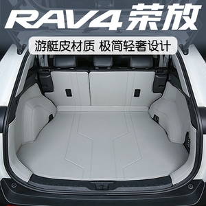 丰田荣放rav4后备箱垫双针工艺