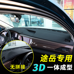 大众途岳中控台避光垫仪表盘防晒垫23款途岳内饰改装汽车用品遮光