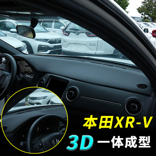本田XR-V专用皮革一体成型避光垫