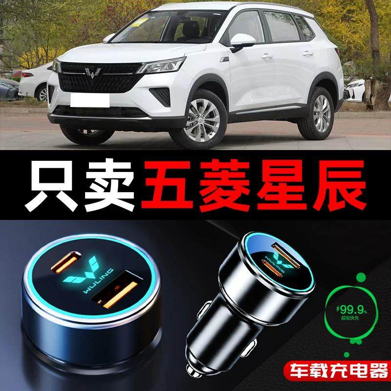 五菱星辰专用车载充电器点烟器转换插头超级快充车充新款车内用品,汽车用品/电子/清洗/改装,车载充电器,淘宝优惠券,粉丝福利购,淘宝优惠卷