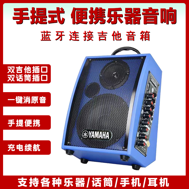 雅马哈充电音箱 50瓦吉他音箱唱歌便携充电蓝牙乐器音响