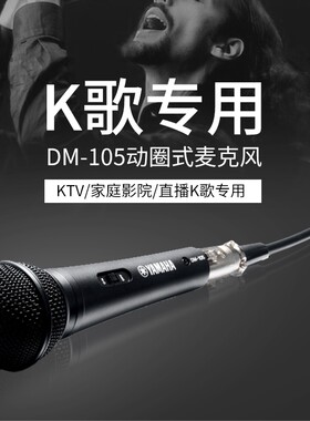 K歌动圈有线话筒Yamaha/雅马哈