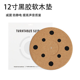 12寸黑胶唱片垫橡胶软木垫打碟减震防静电黑胶LP防滑垫唱盘保护垫