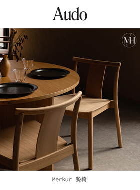 丹麦Audo Merkur Dining Chair系列简约北欧风餐椅餐厅会议室