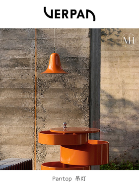 Verpan丹麦 PANTOP潘通吊灯 北欧多色铃铛喇叭造型简约餐厅客厅灯