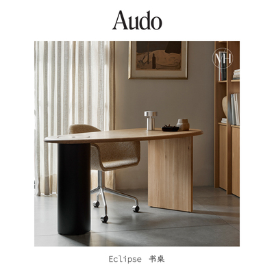 丹麦Audo弧形实木书桌