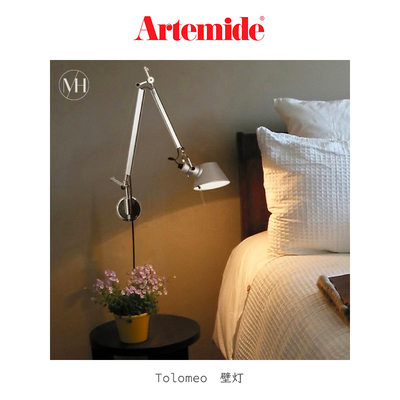 ArtemideTolomeo可调阅读壁灯