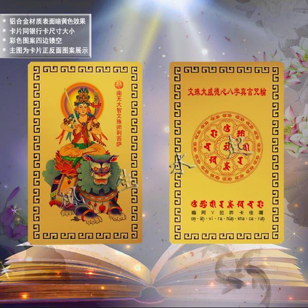 文殊菩萨大威德心八字真言